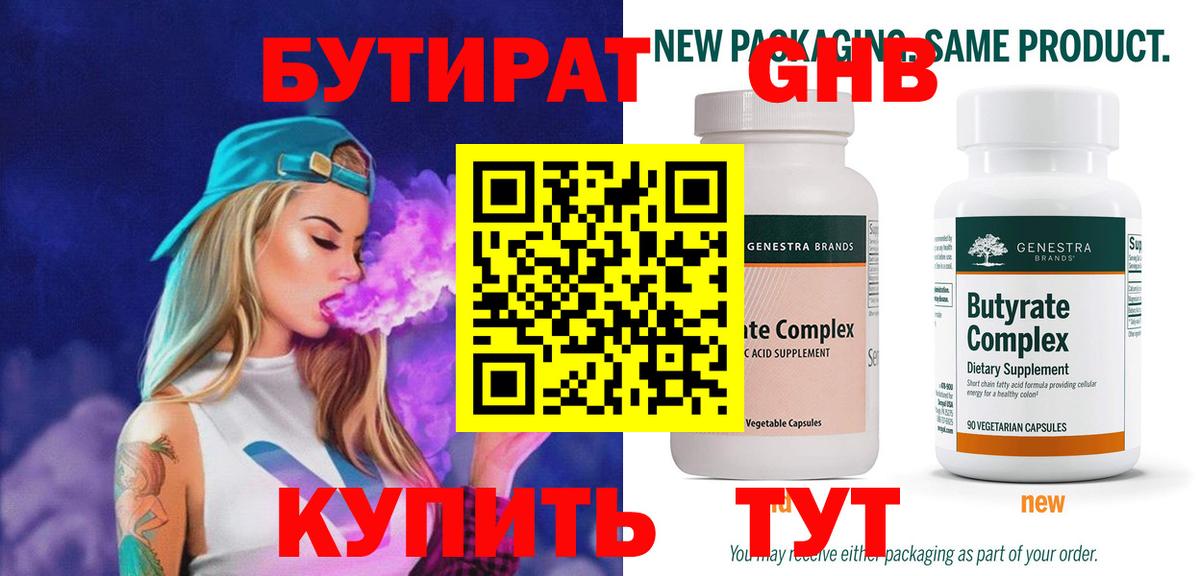 Барабинск  Бутират бутик  Вход с VPN 
