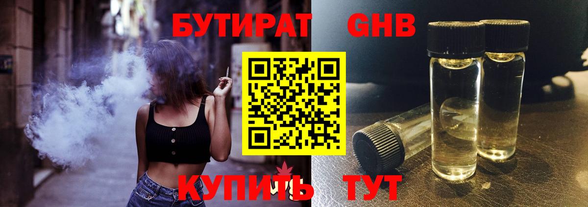 Бутират оксибутират Барабинск