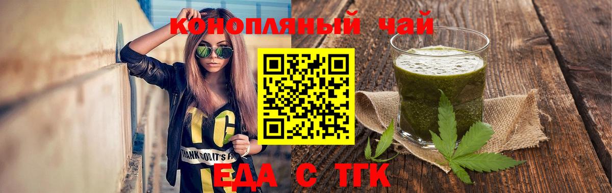 Еда ТГК марихуана  Вход с VPN  Барабинск 