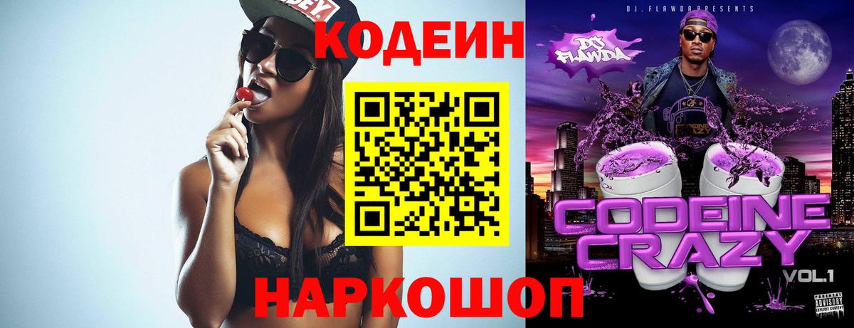 Барабинск  Codein Purple Drank  Codein Purple Drank  Вход с VPN 