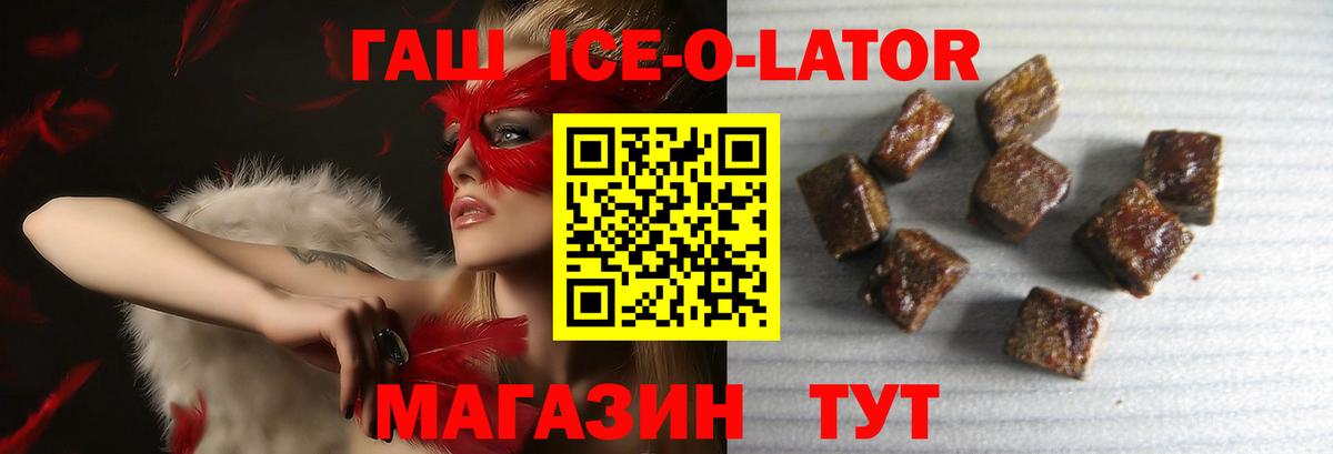 Гашиш ice o lator  Гашиш  что такое наркотик  Вход с VPN  Барабинск 
